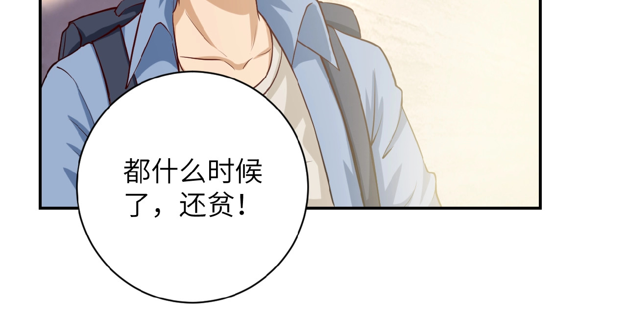 末世超级系统 第6话  逃吧，趁你们还活着 第36页