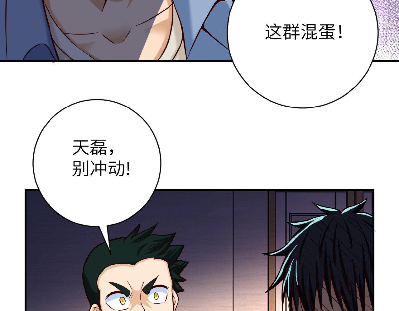 末世超级系统 第6话  逃吧，趁你们还活着 第53页