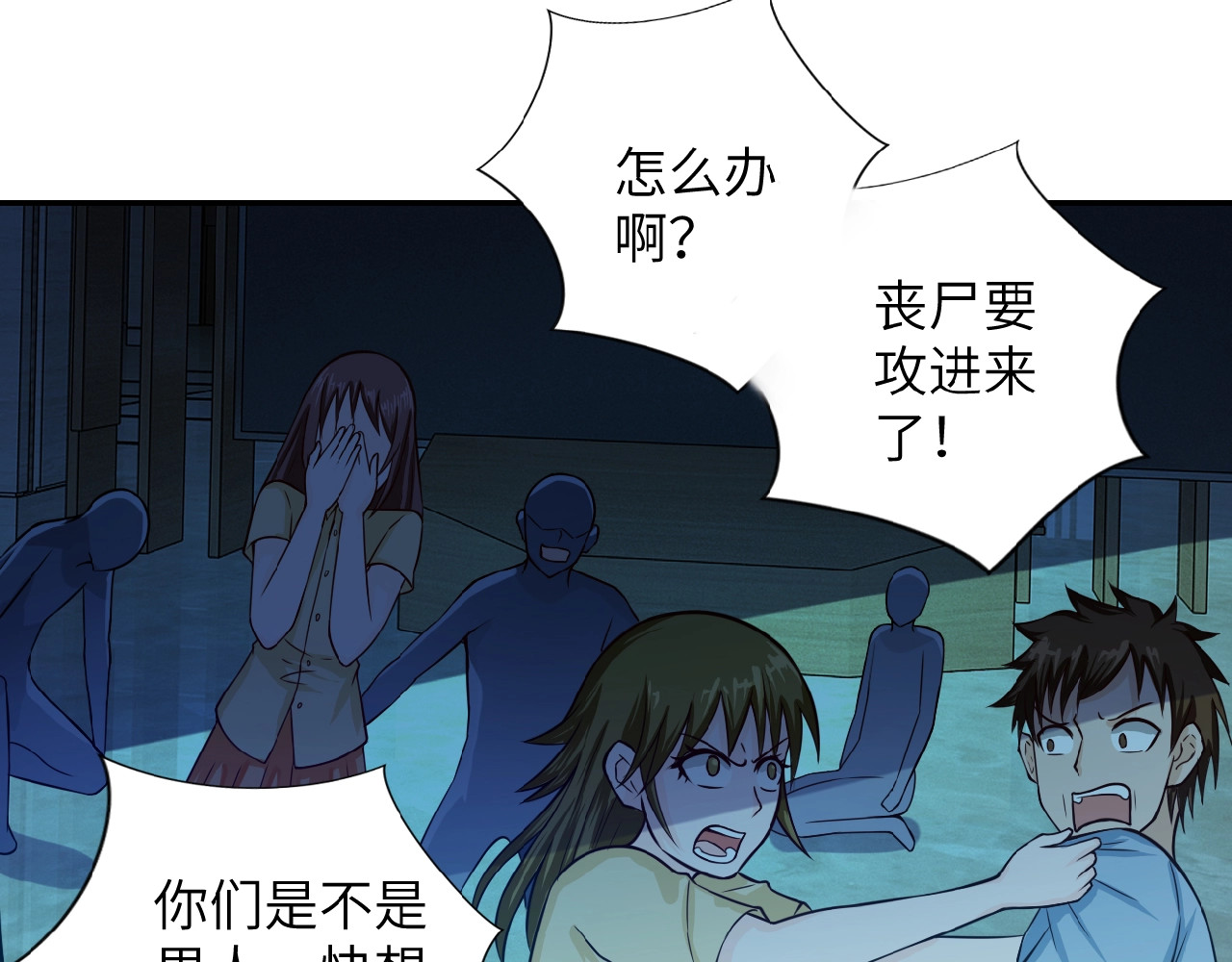 末世超级系统 第6话  逃吧，趁你们还活着 第83页