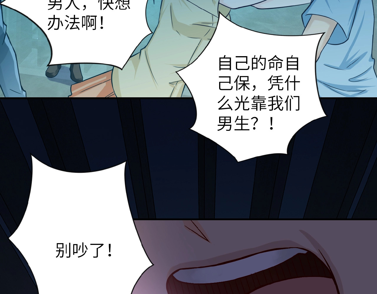 末世超级系统 第6话  逃吧，趁你们还活着 第84页