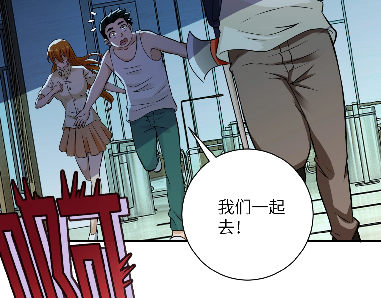 末世超级系统 第6话  逃吧，趁你们还活着 第93页