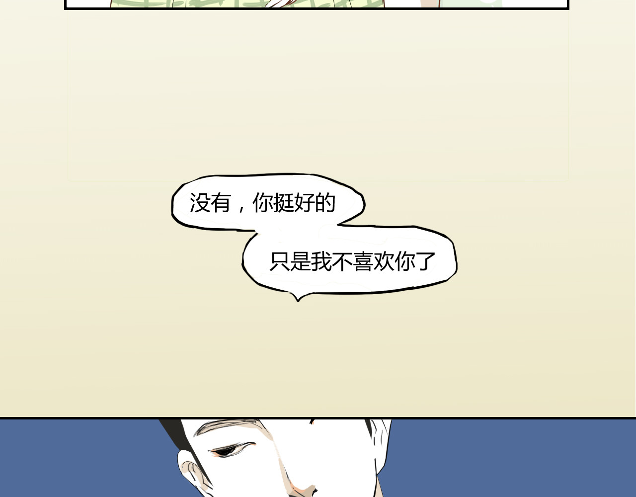 白话 分手 第32页