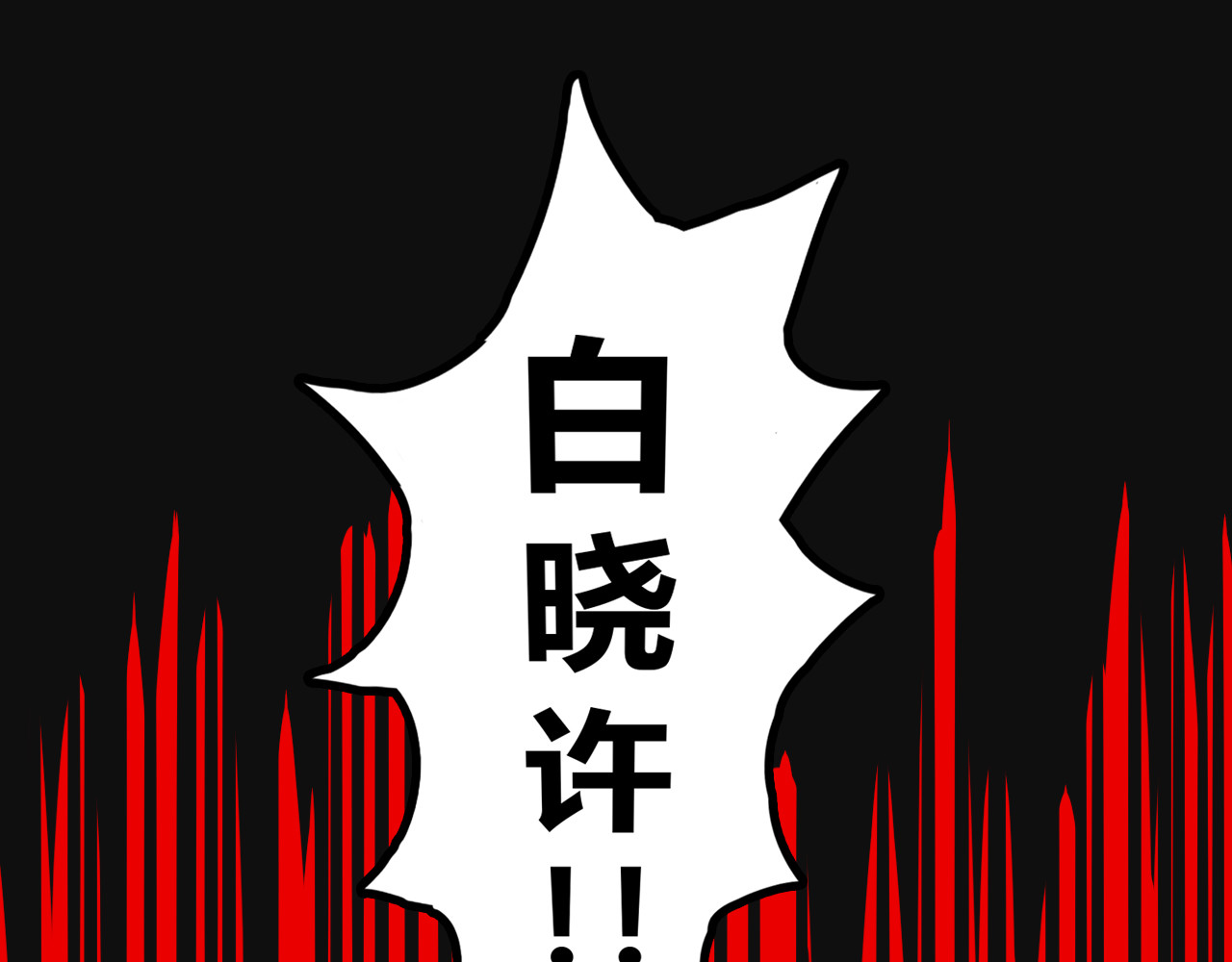 白话 分手 第69页