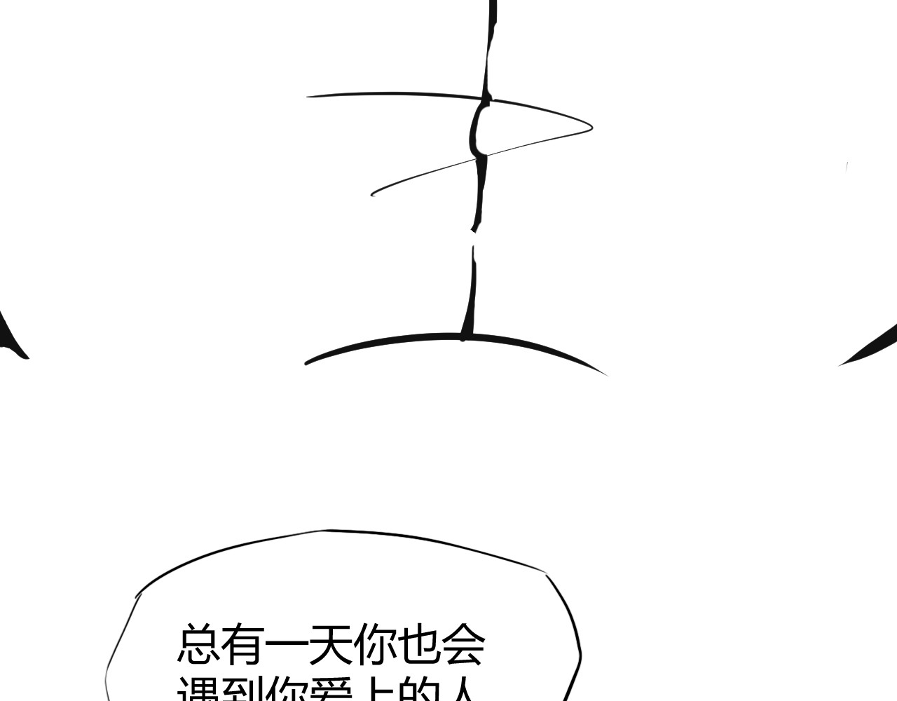 白话 分手 第73页