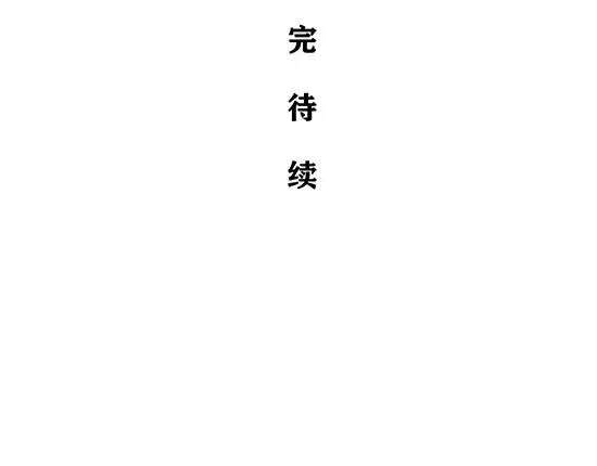 蝉女 第4话 一见钟情 第212页