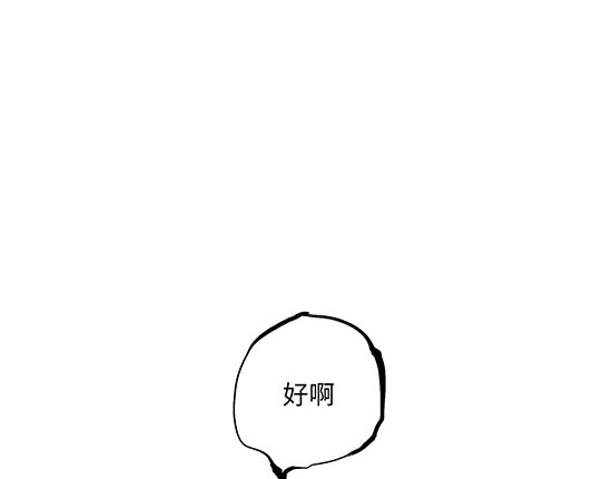 蝉女 第5话 让人患得患失的爱 第97页