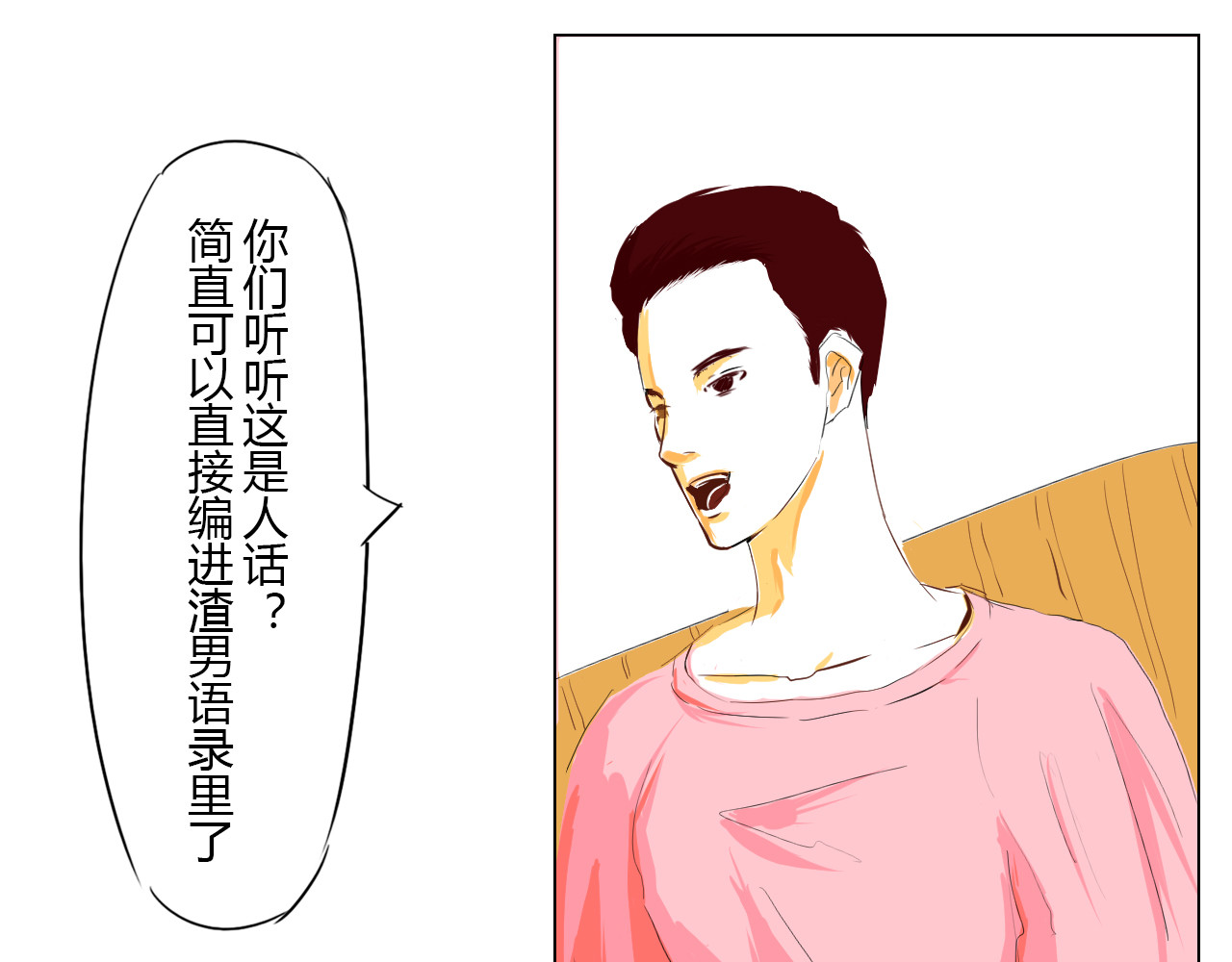 白话 报应 第40页