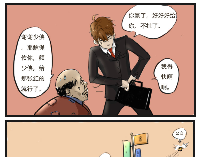 暗爵 第一话 第13页