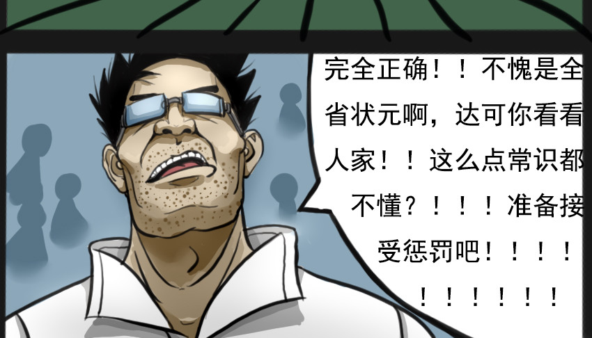 暗爵 第三话 第22页