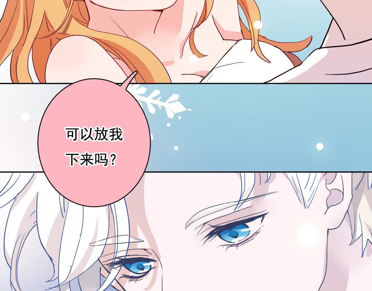 雪男 第1话 冰雪王子降临人间！ 第182页