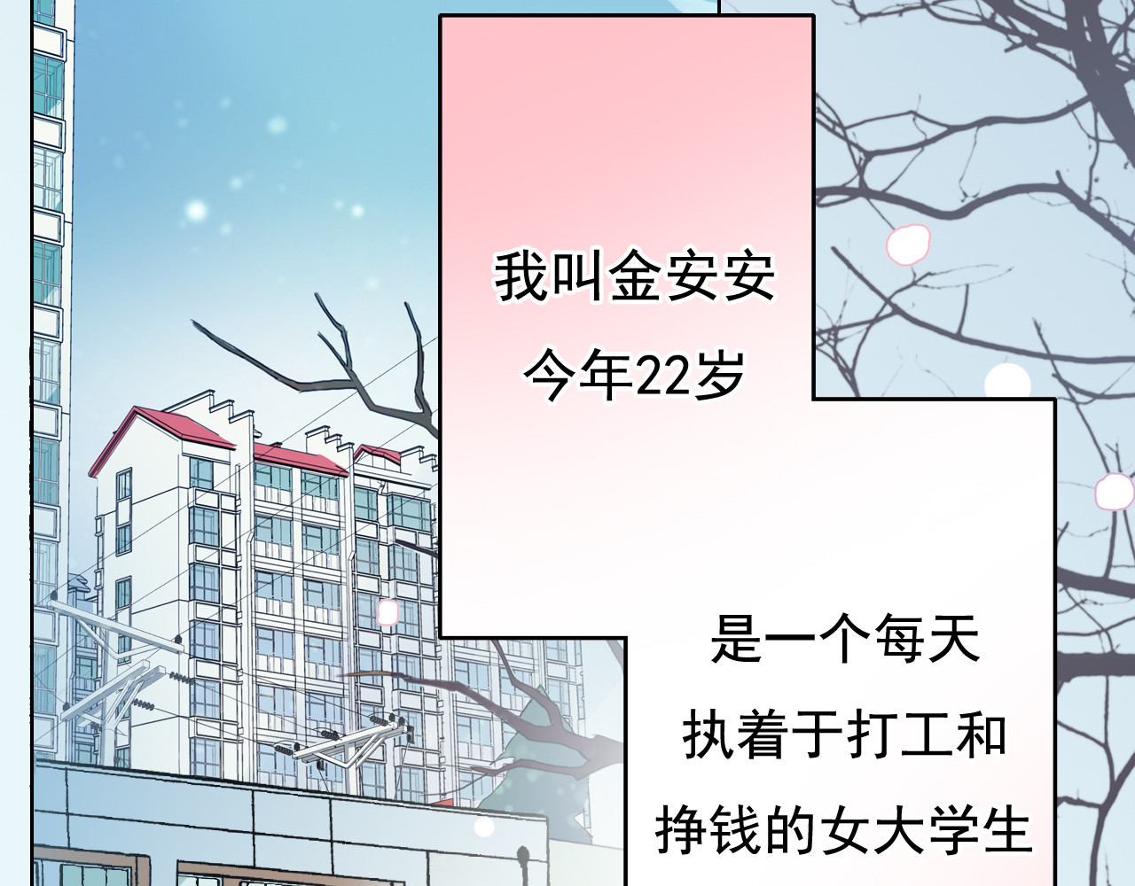 雪男 第1话 冰雪王子降临人间！ 第206页