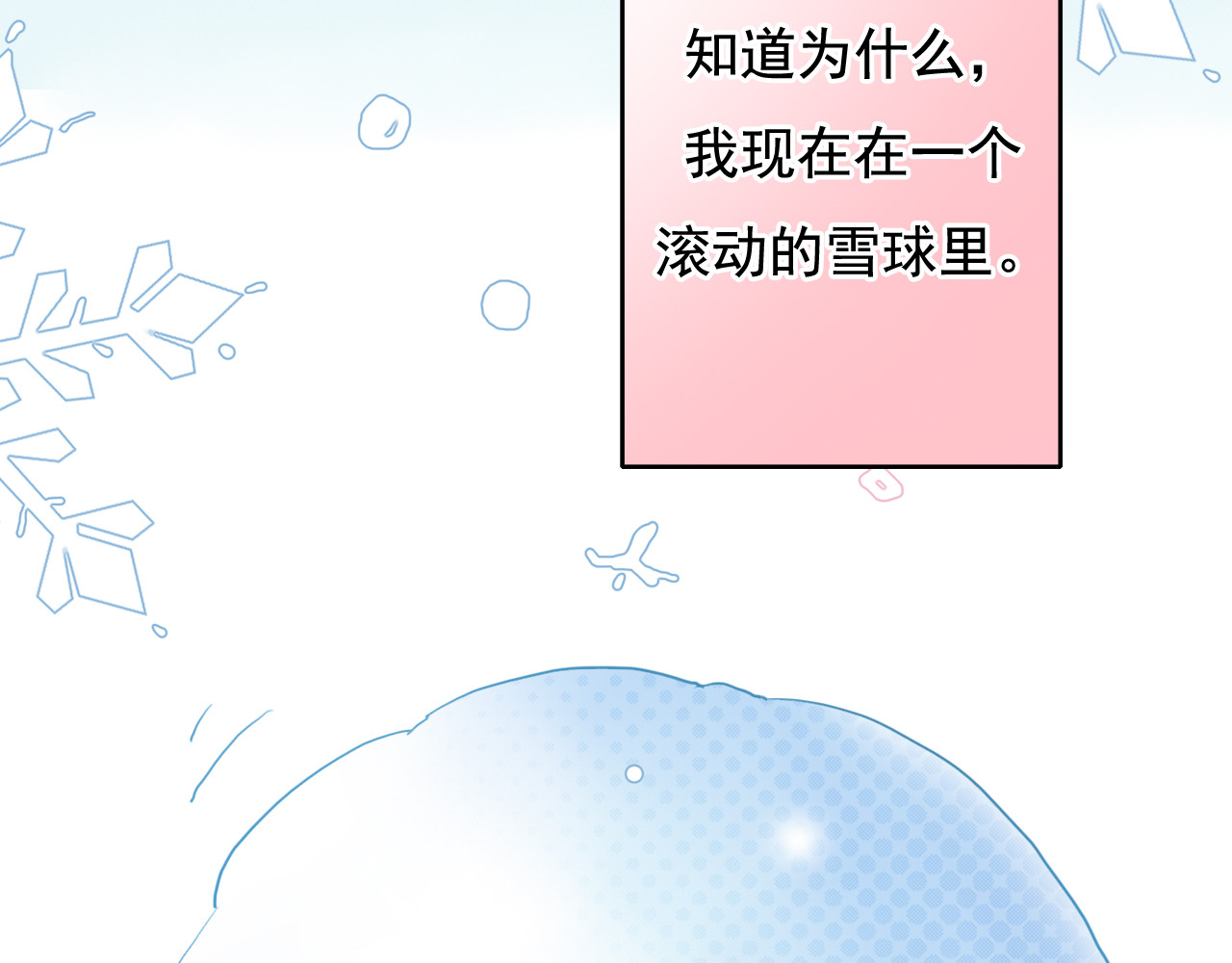雪男 第1话 冰雪王子降临人间！ 第208页