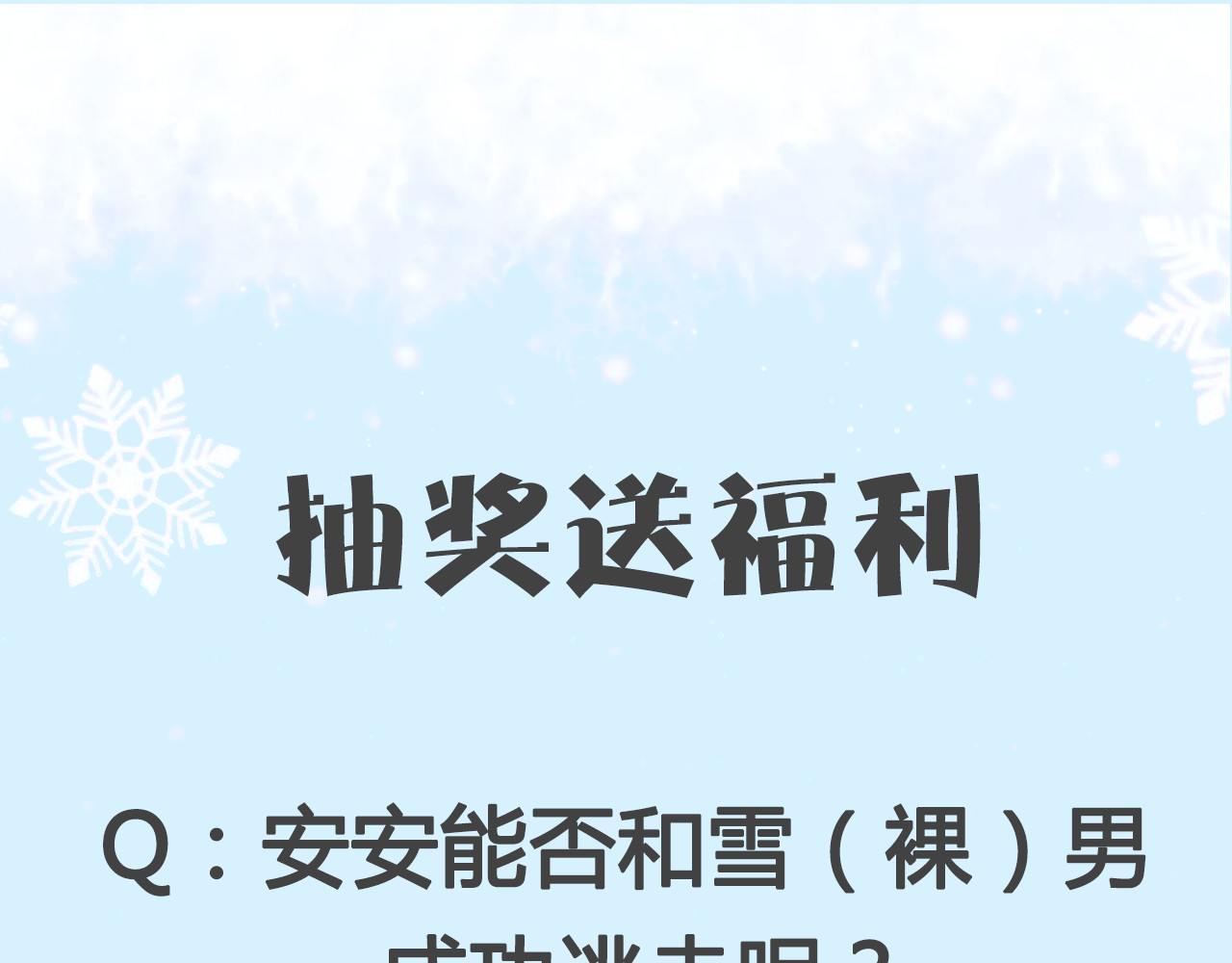 雪男 第1话 冰雪王子降临人间！ 第214页