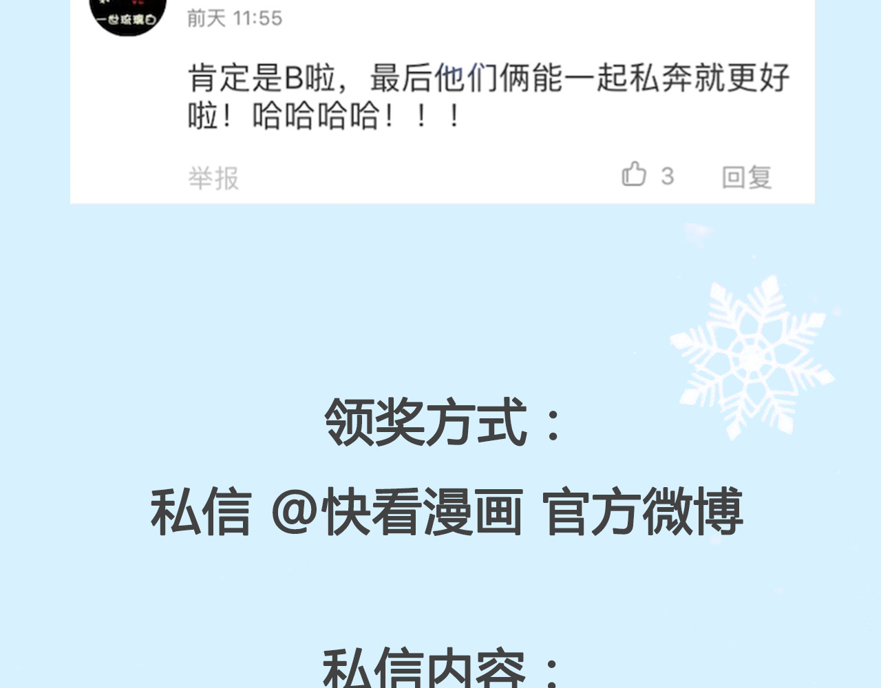 雪男 第1话 冰雪王子降临人间！ 第221页