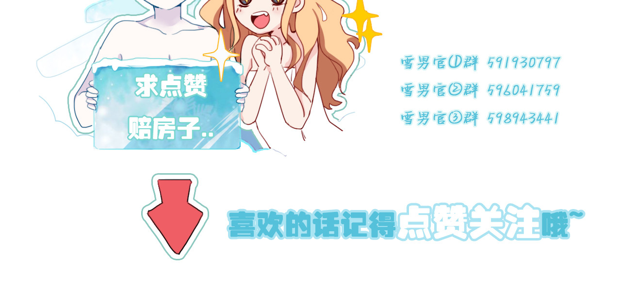 雪男 第1话 冰雪王子降临人间！ 第225页