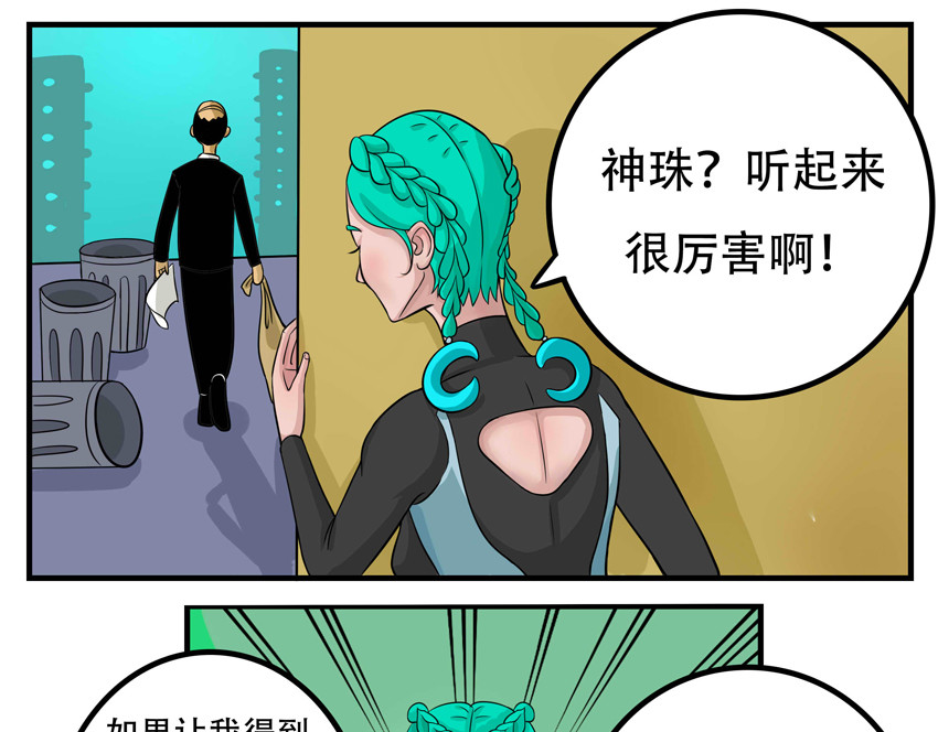 暗爵 第五话 第15页