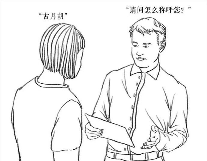 胡渣少女 被前任下降头3 第14页