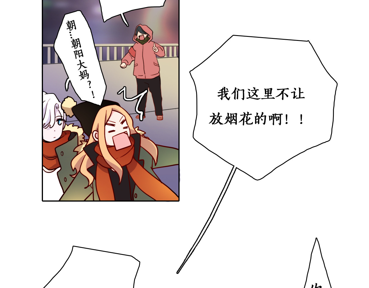 雪男 第3话（上） 捉奸现场？ 第98页