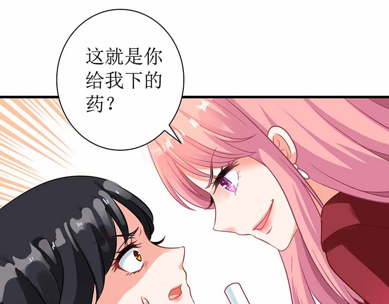 拐个妈咪带回家 第2话 你是谁？ 第59页