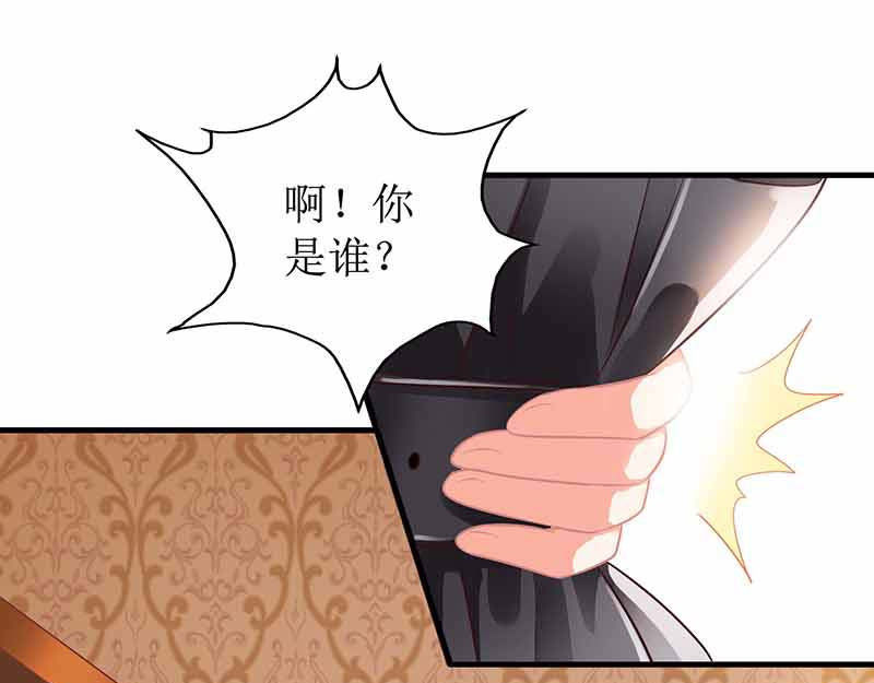 拐个妈咪带回家 第2话 你是谁？ 第81页