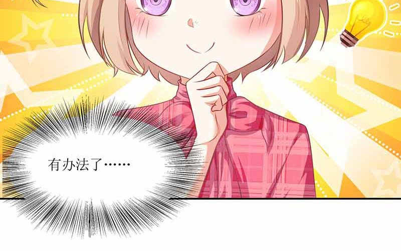 拐个妈咪带回家 第6话 跟踪 第39页