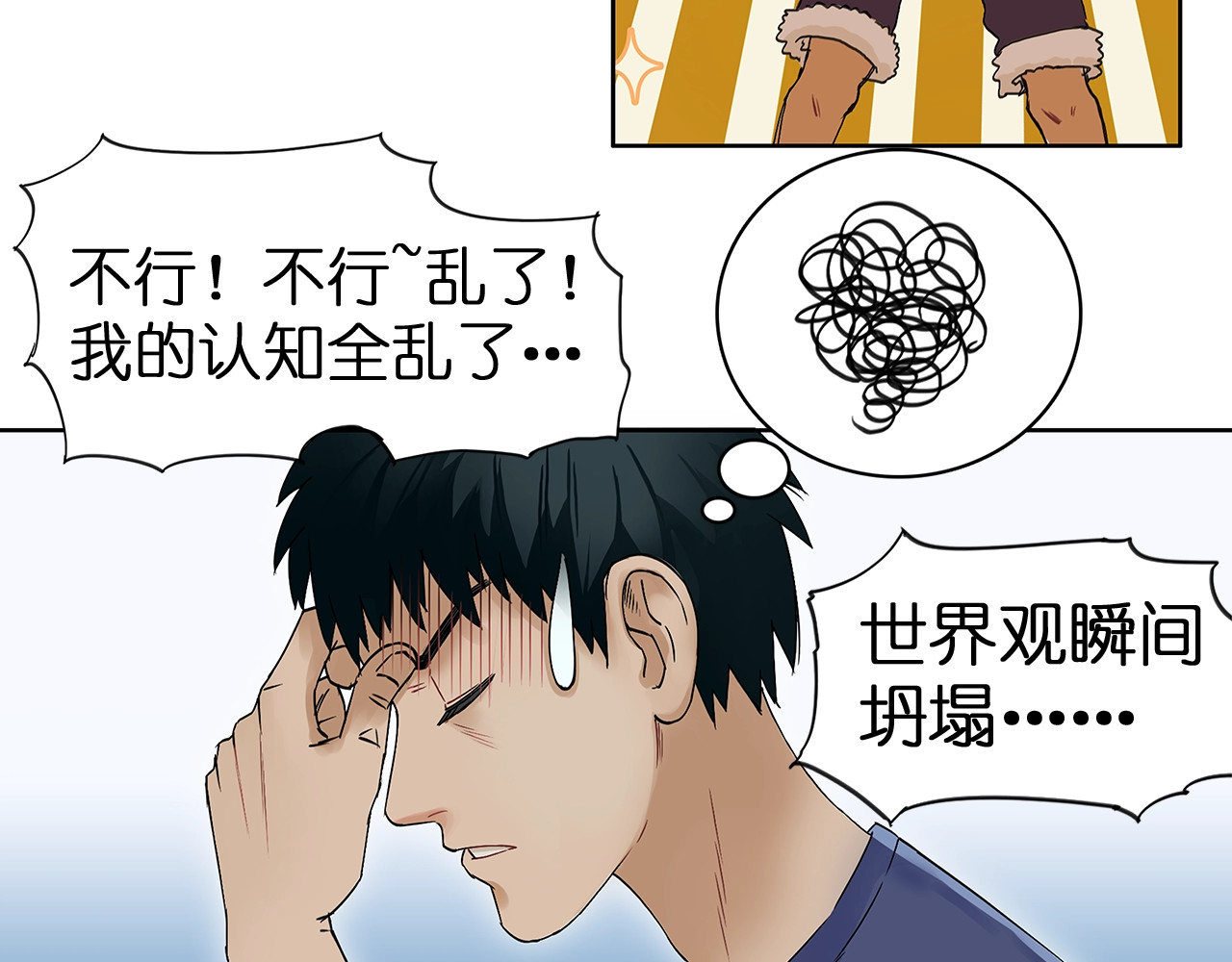 超能立方 第4话 成为世界之王？ 第18页