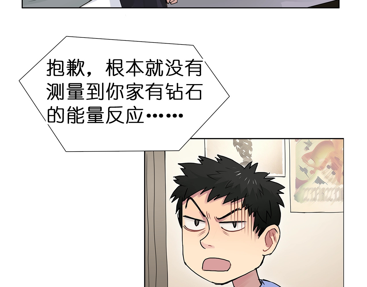 超能立方 第5话 融合 第11页
