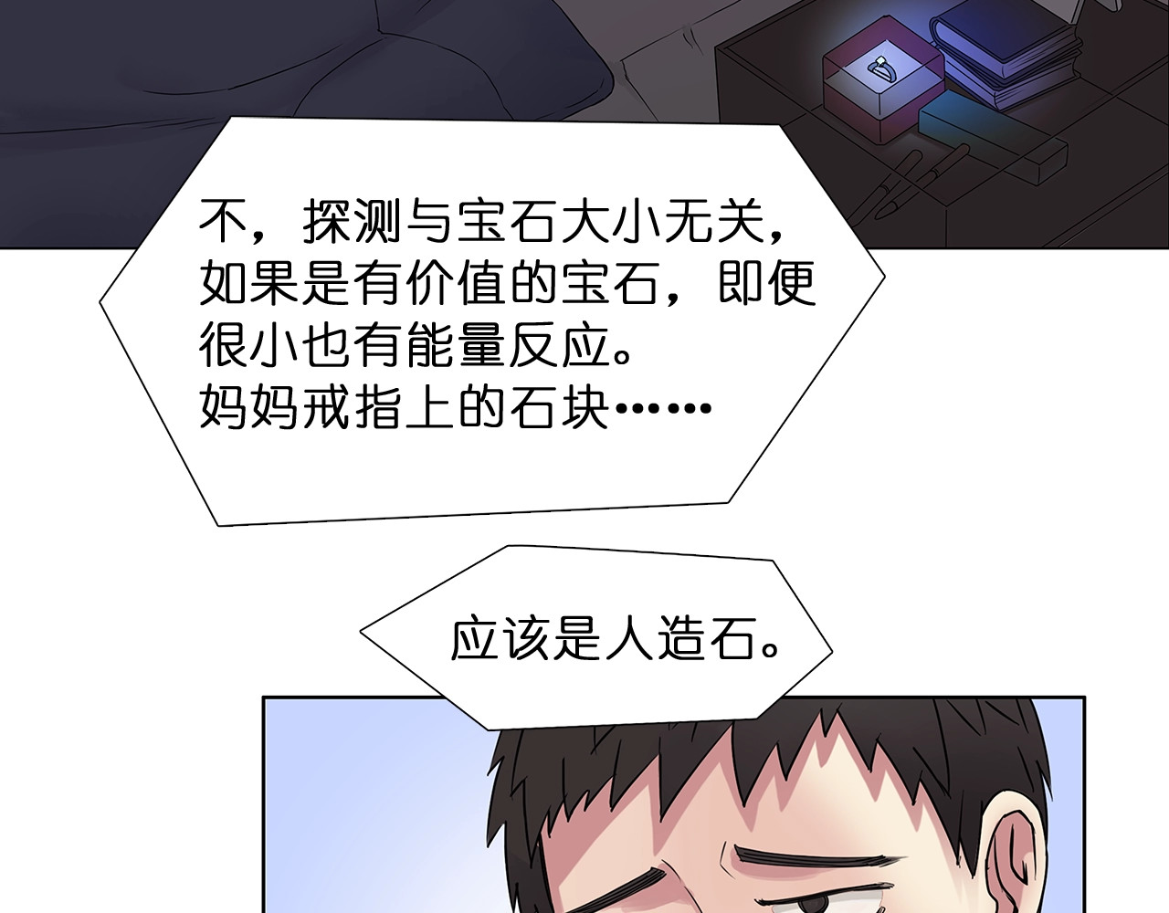 超能立方 第5话 融合 第13页