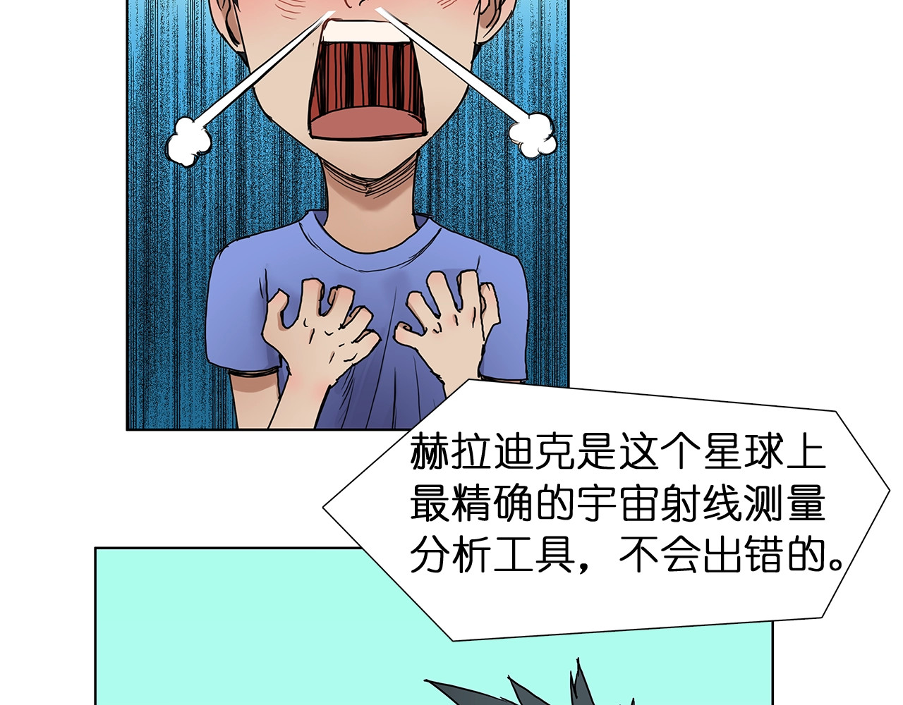 超能立方 第5话 融合 第20页