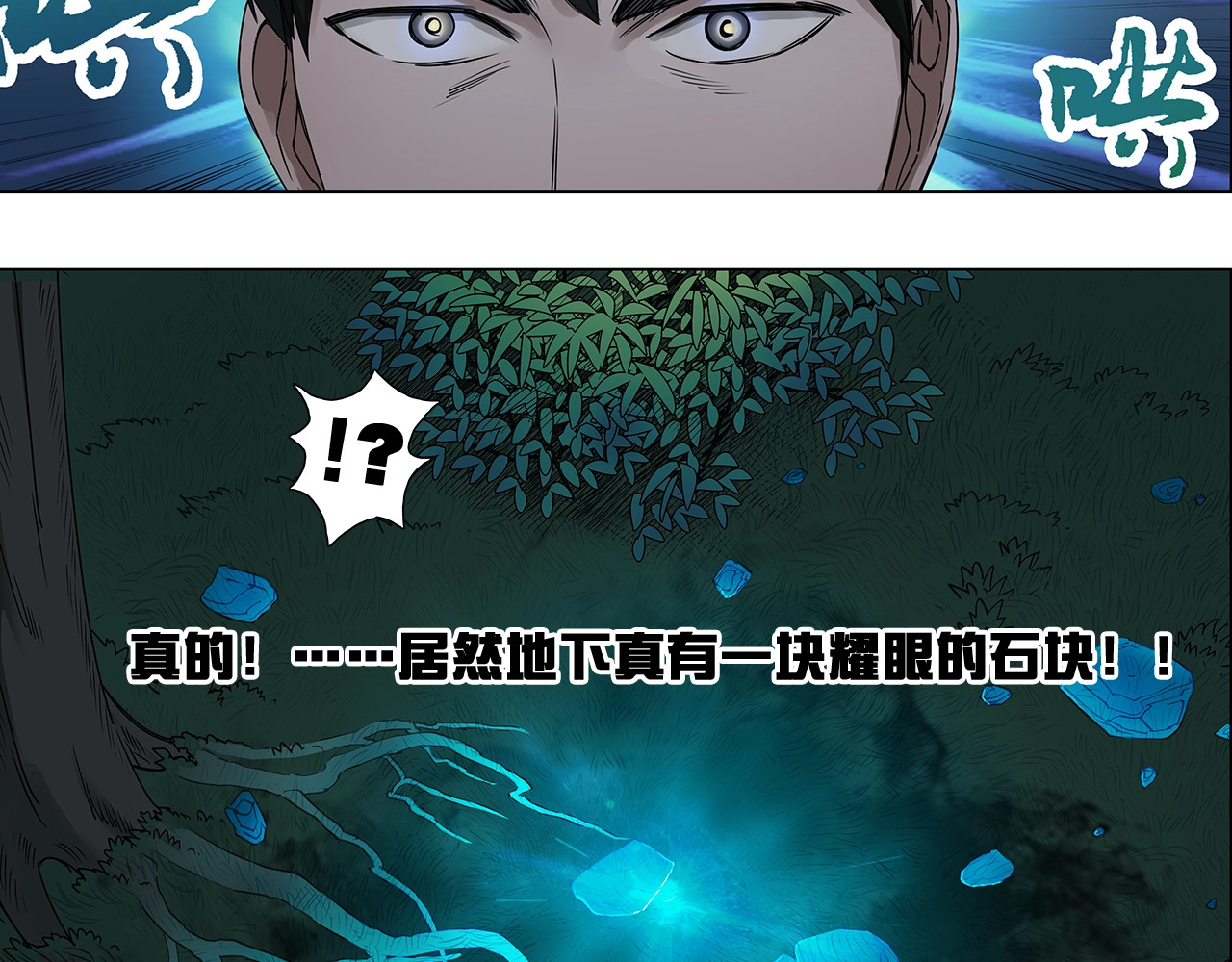 超能立方 第5话 融合 第29页