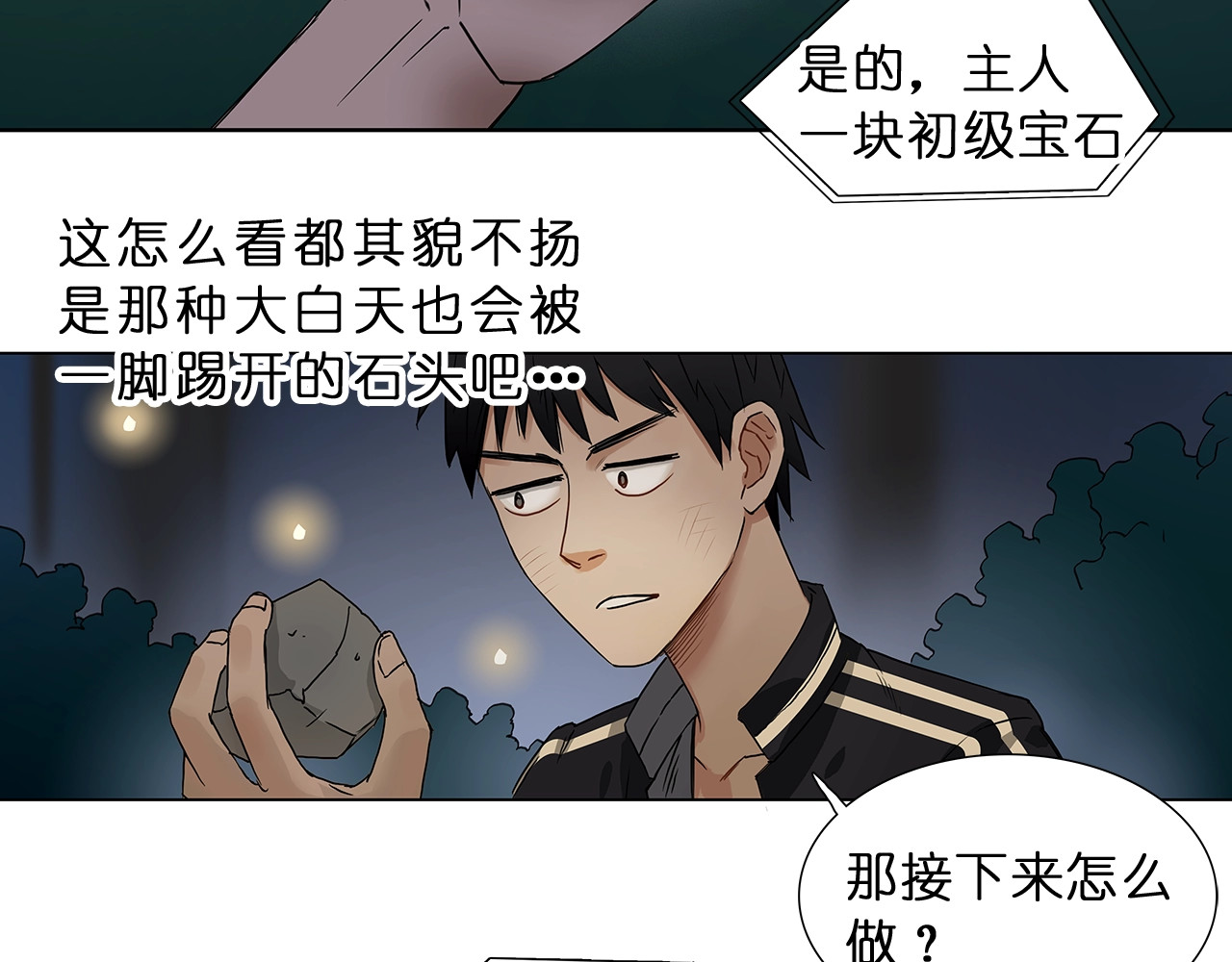 超能立方 第5话 融合 第39页