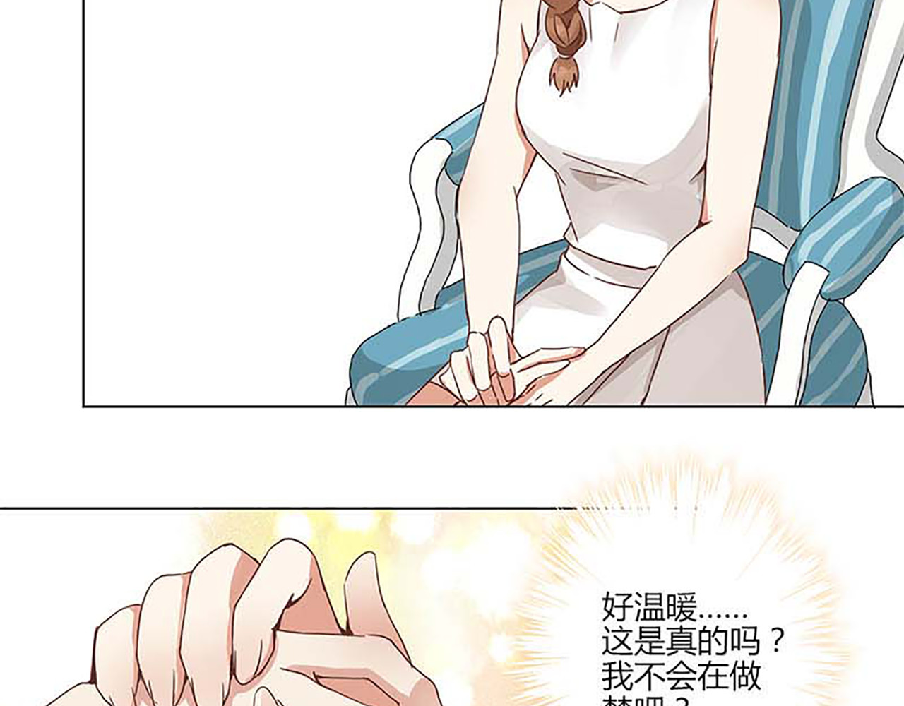 重生豪门之强势归来 第2话 第7页