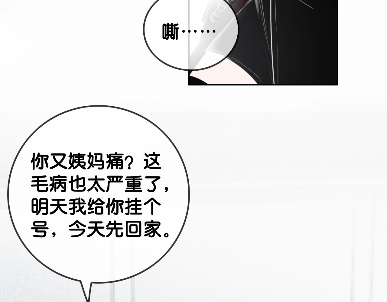 笙笙予你 第1话 我能摸摸你的手吗？ 第104页