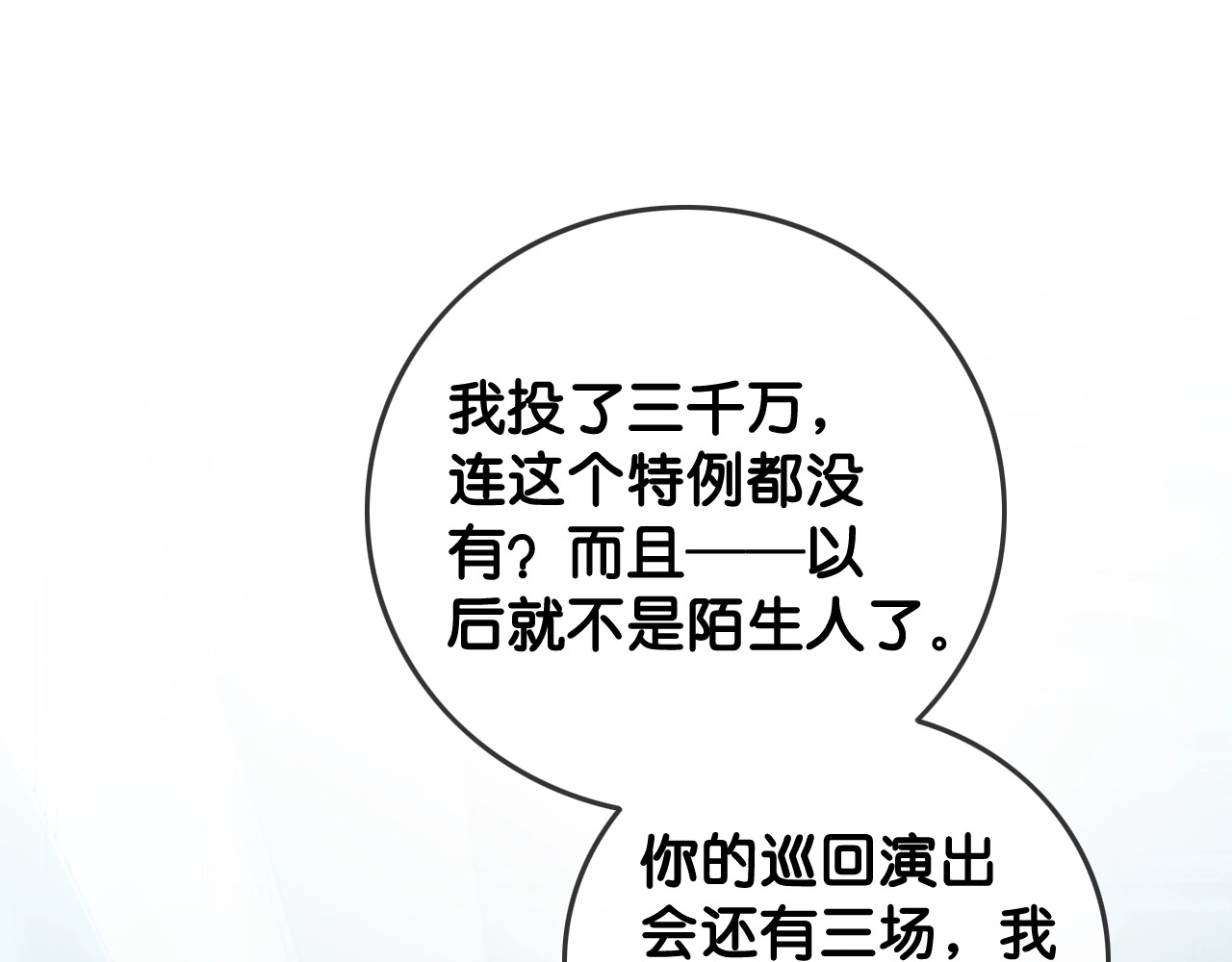 笙笙予你 第1话 我能摸摸你的手吗？ 第113页