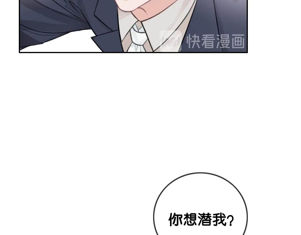 笙笙予你 第1话 我能摸摸你的手吗？ 第118页