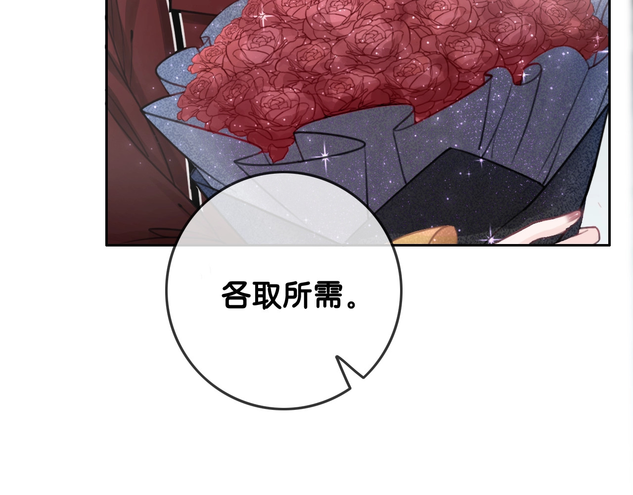 笙笙予你 第1话 我能摸摸你的手吗？ 第120页