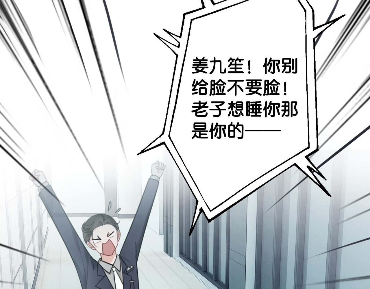 笙笙予你 第1话 我能摸摸你的手吗？ 第132页