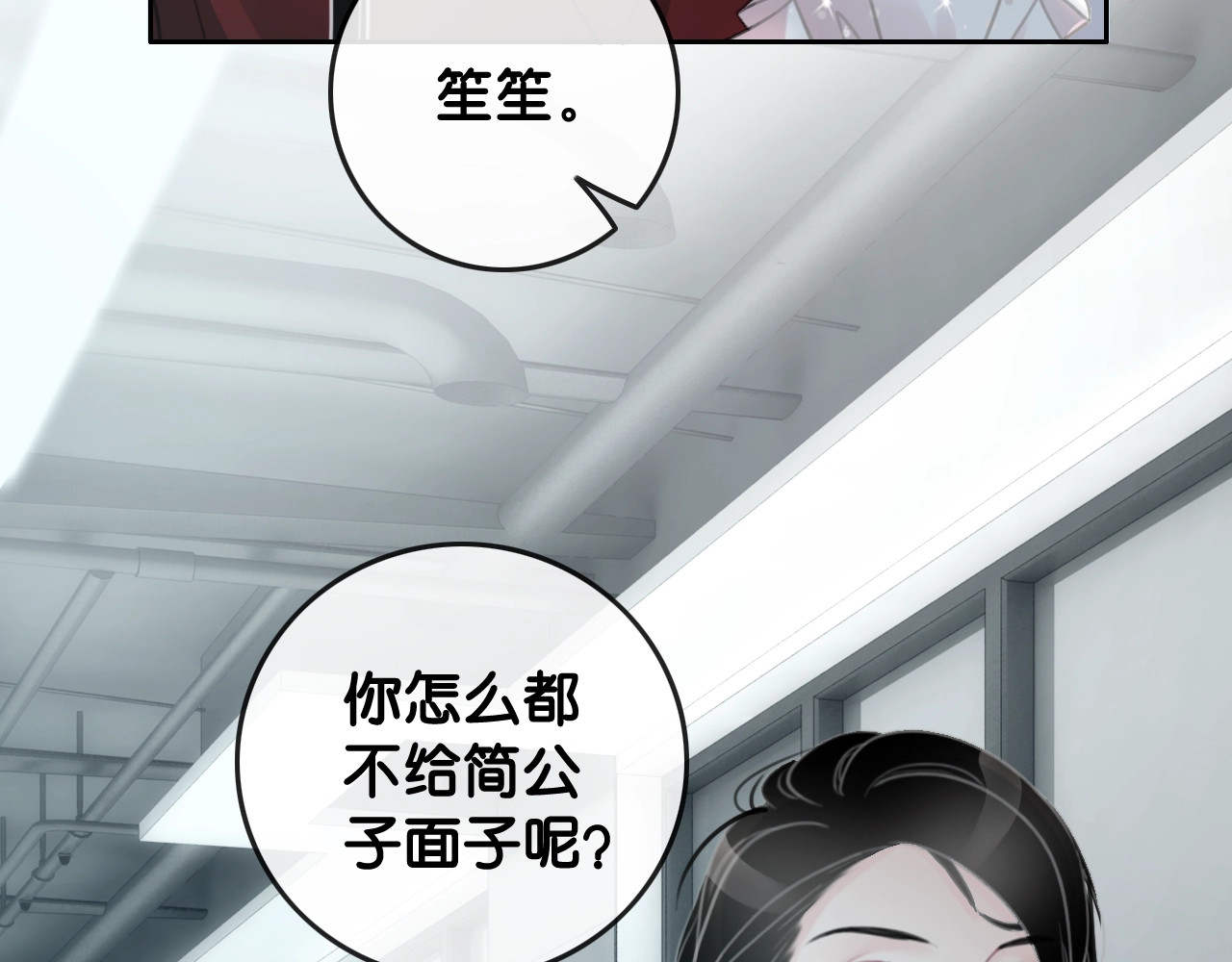 笙笙予你 第1话 我能摸摸你的手吗？ 第139页