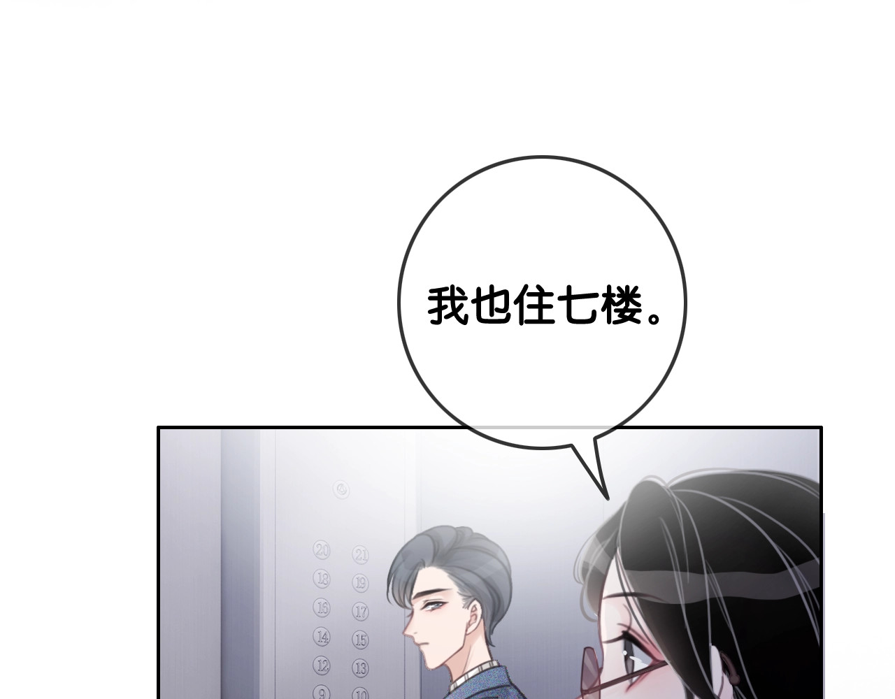 笙笙予你 第1话 我能摸摸你的手吗？ 第162页