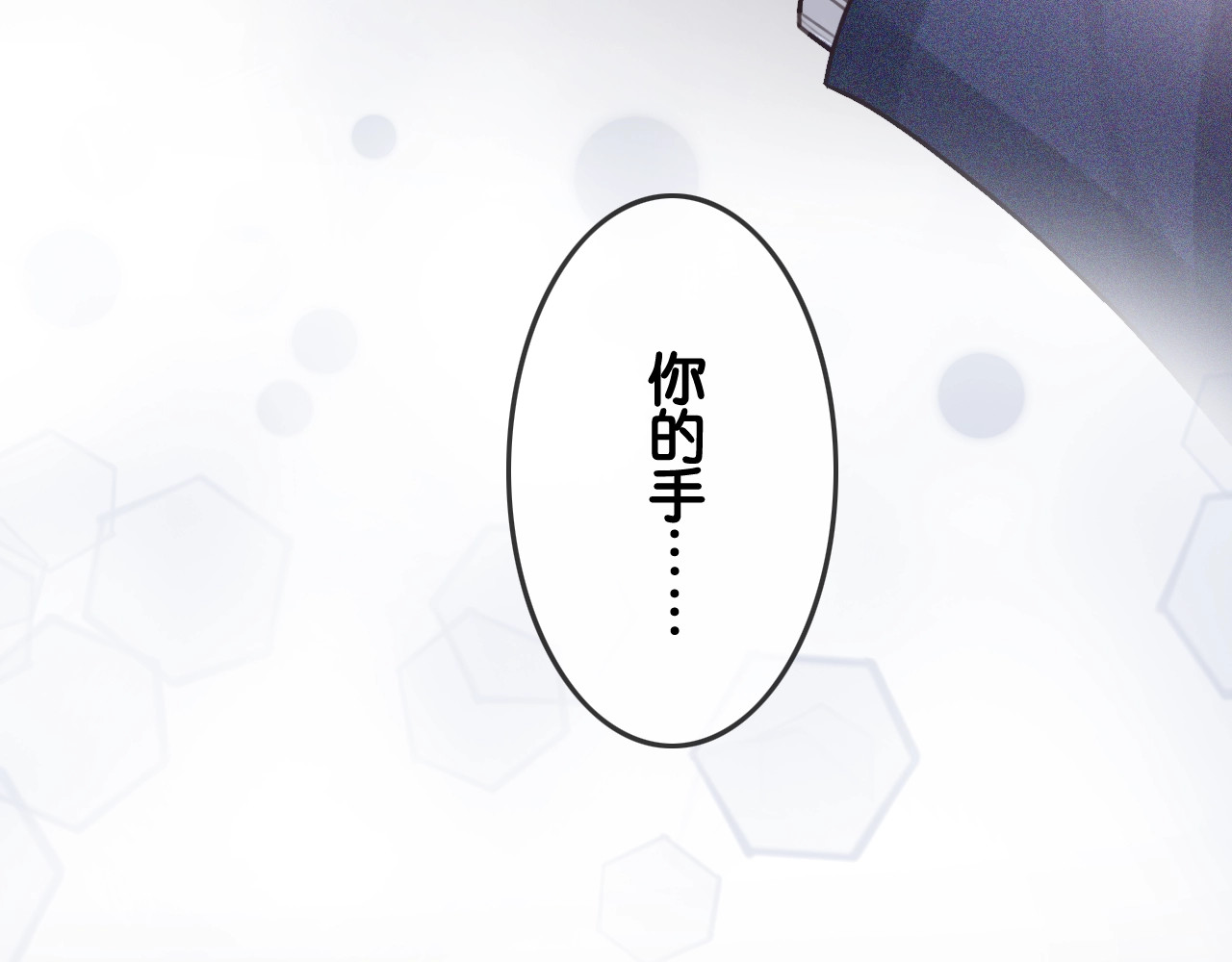笙笙予你 第1话 我能摸摸你的手吗？ 第165页