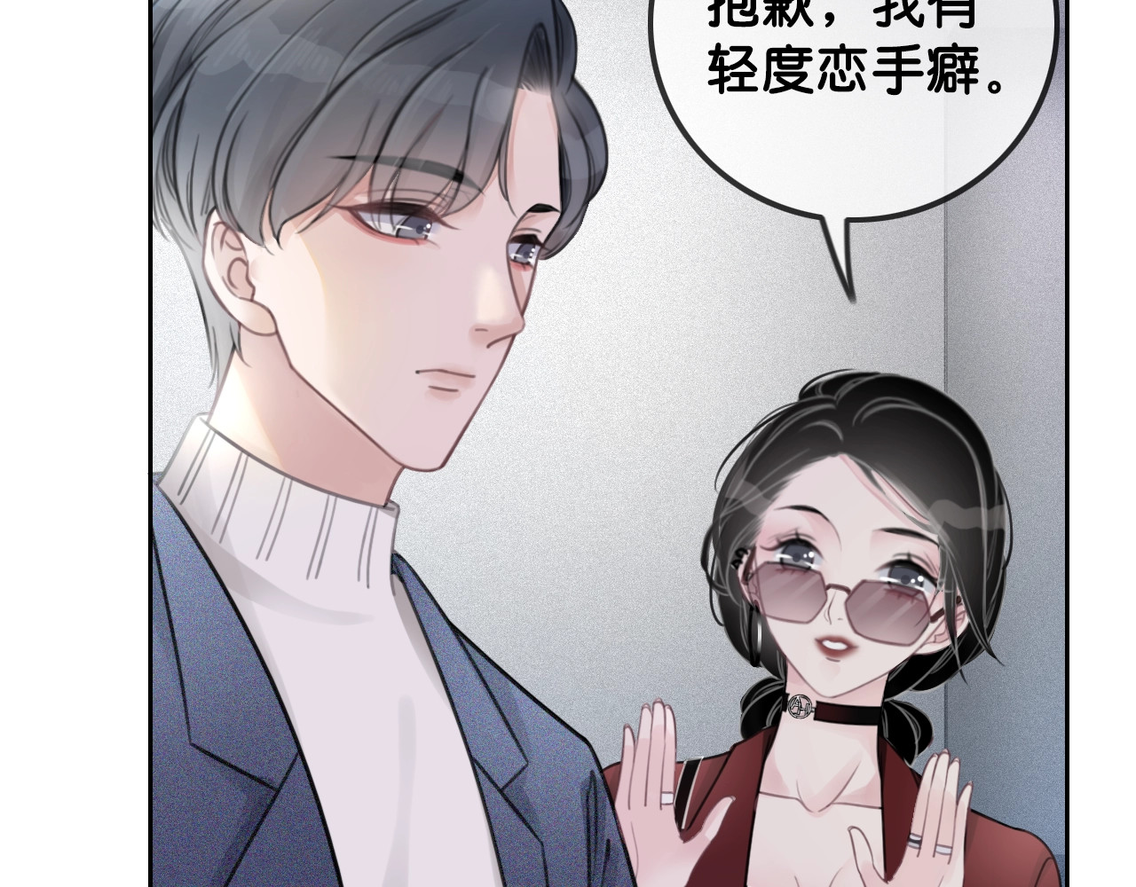 笙笙予你 第1话 我能摸摸你的手吗？ 第171页