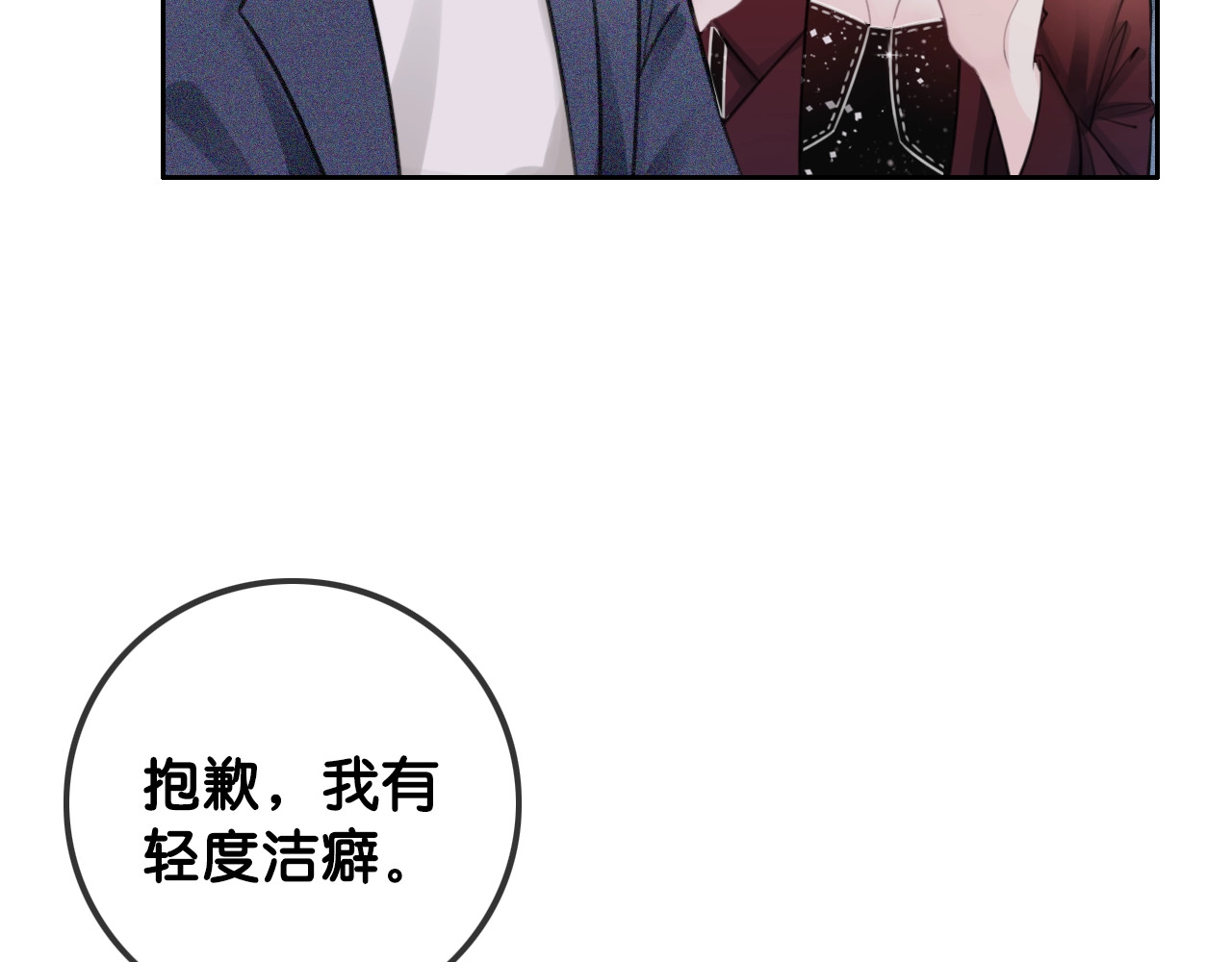 笙笙予你 第1话 我能摸摸你的手吗？ 第172页
