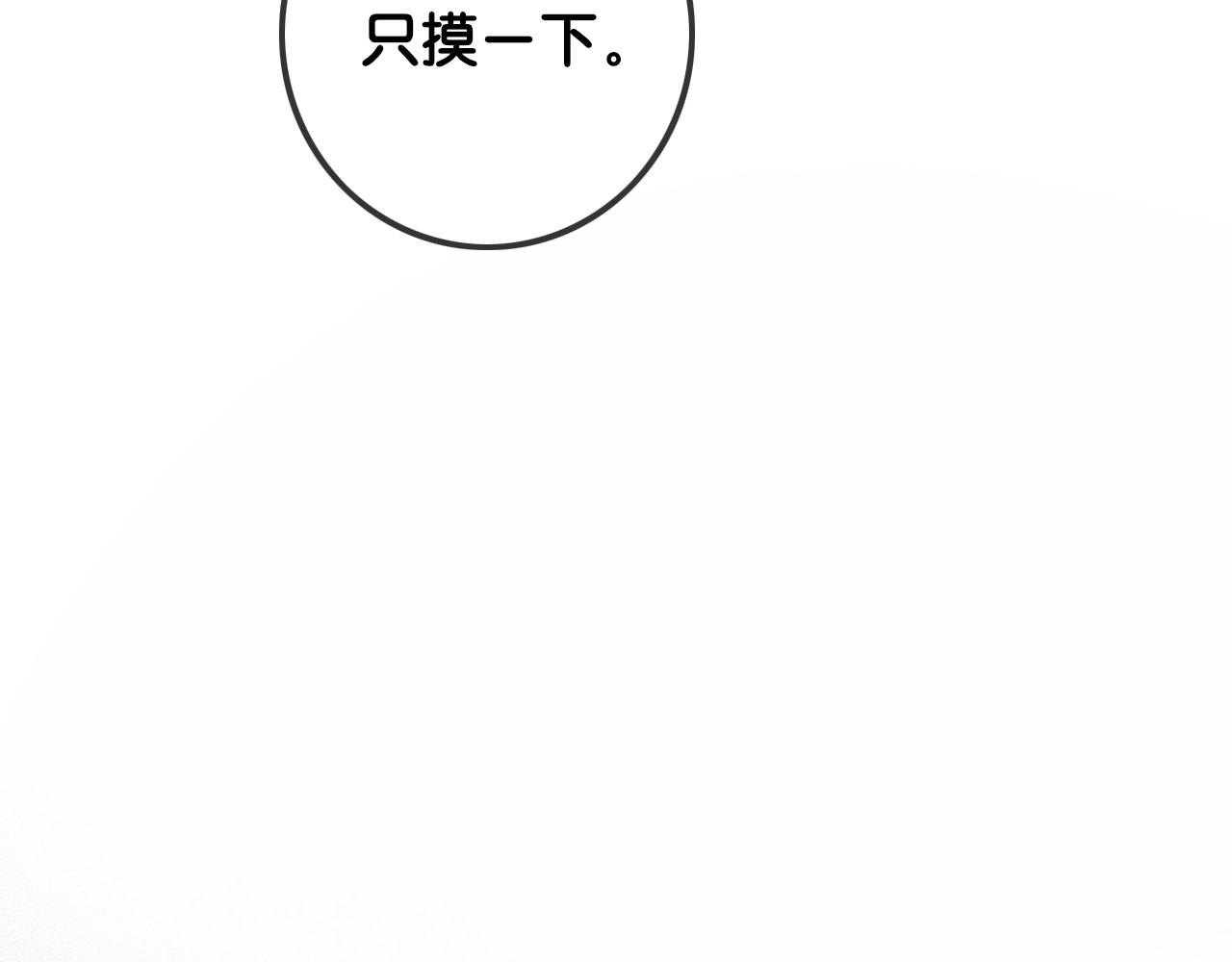 笙笙予你 第1话 我能摸摸你的手吗？ 第179页