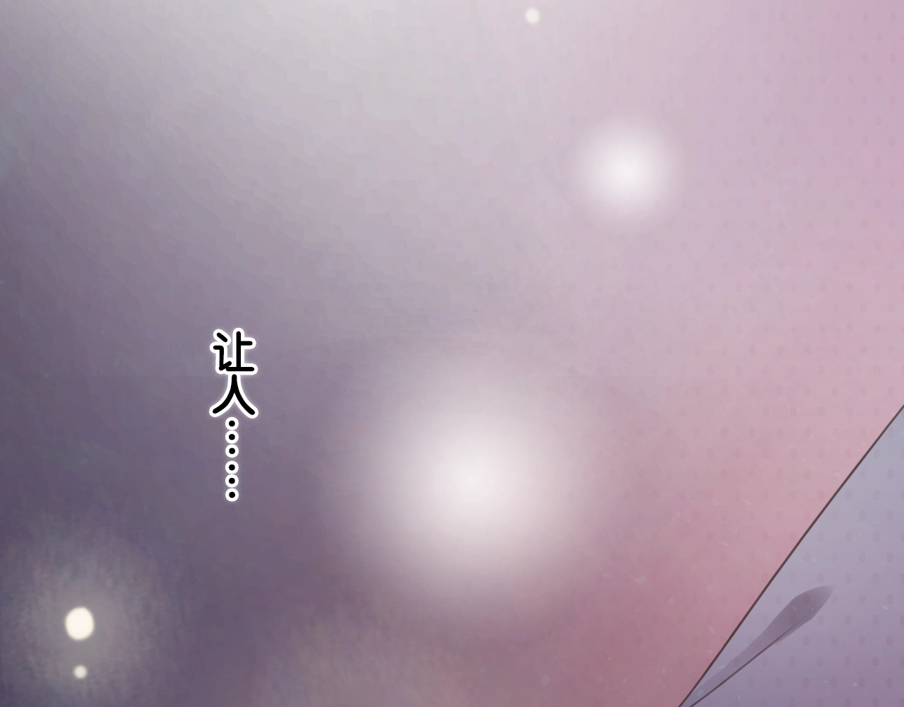 笙笙予你 第1话 我能摸摸你的手吗？ 第188页