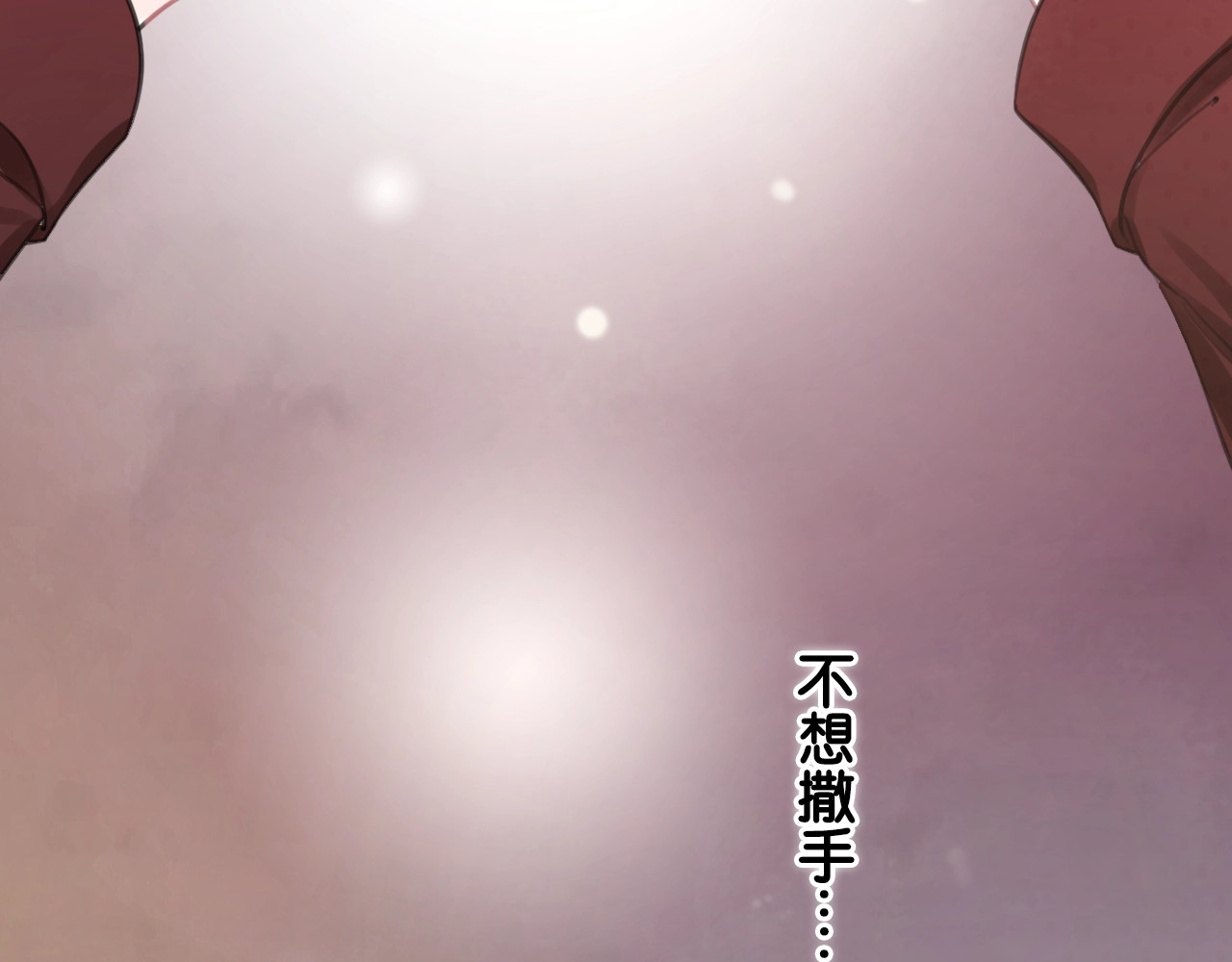 笙笙予你 第1话 我能摸摸你的手吗？ 第190页