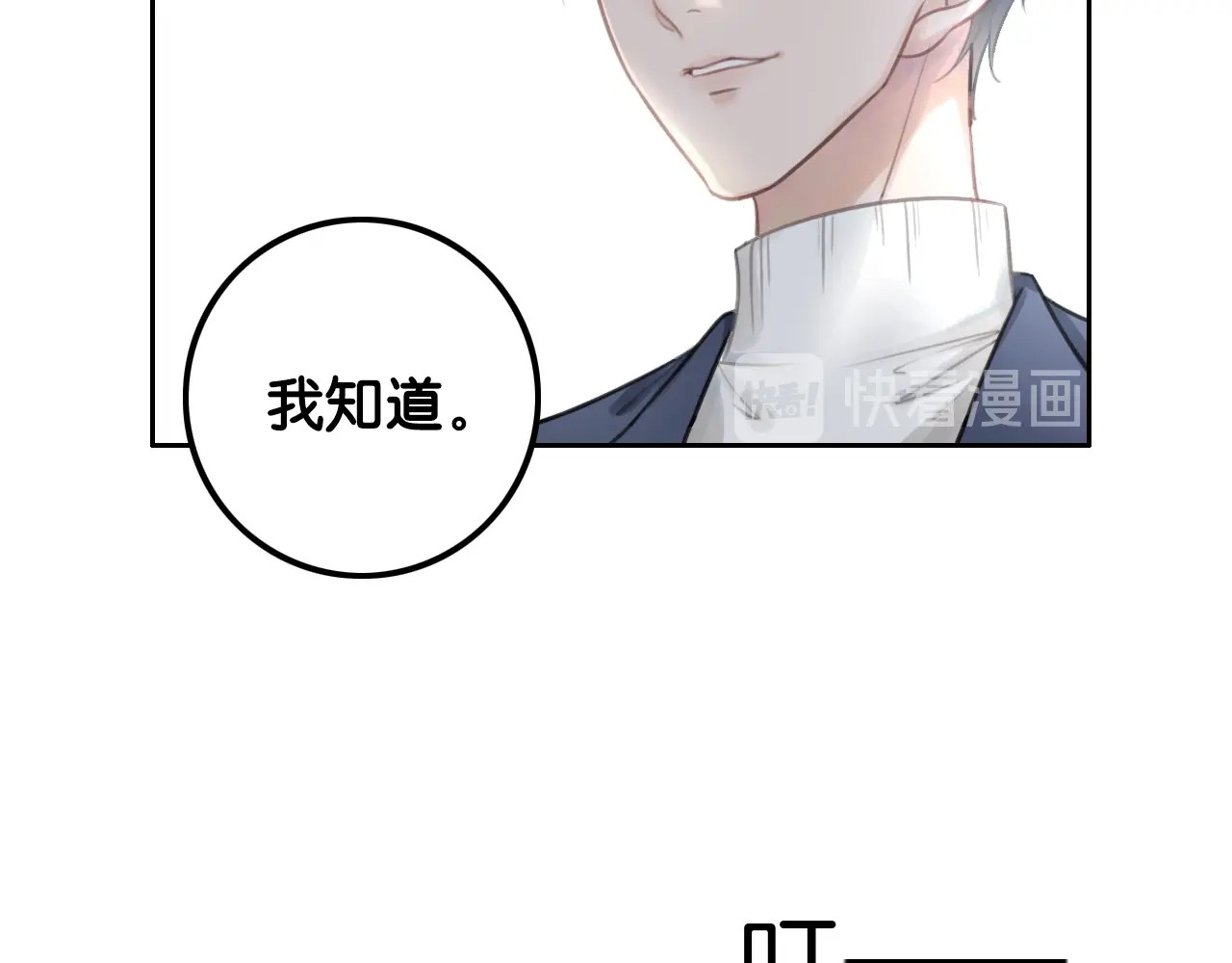 笙笙予你 第1话 我能摸摸你的手吗？ 第197页