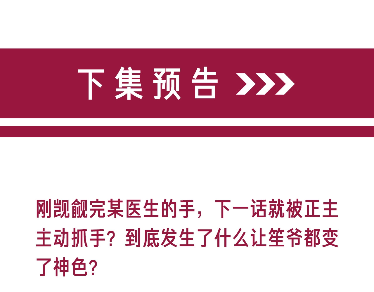 笙笙予你 第1话 我能摸摸你的手吗？ 第212页