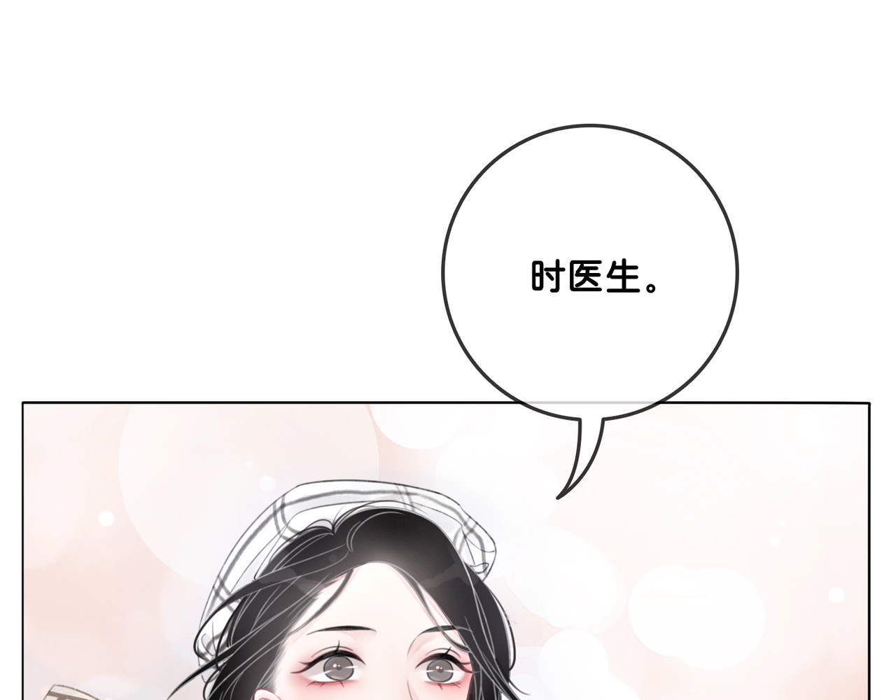 笙笙予你 第1话 我能摸摸你的手吗？ 第214页