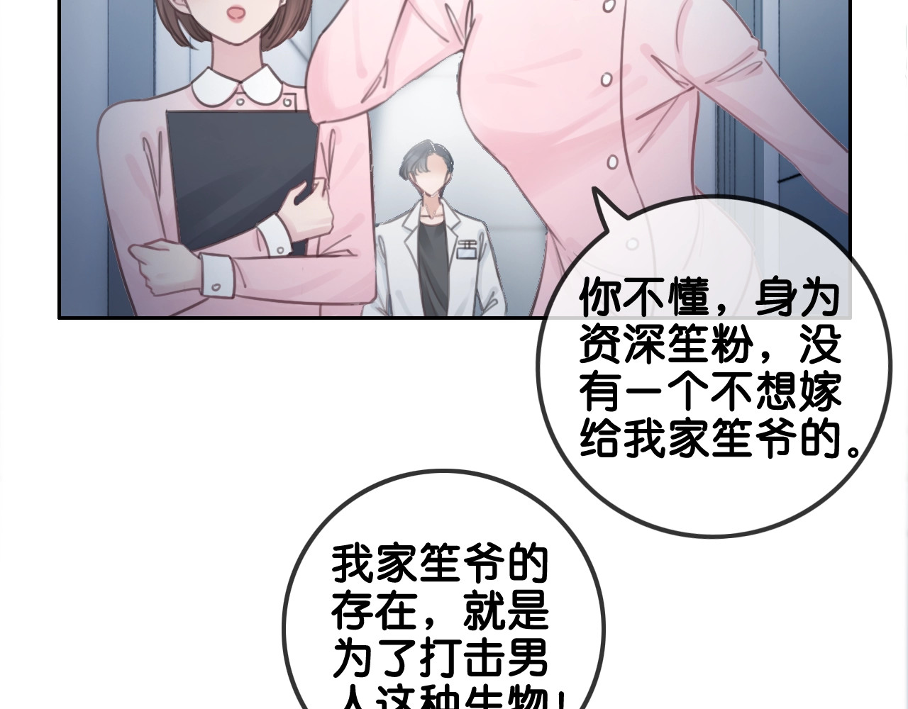 笙笙予你 第1话 我能摸摸你的手吗？ 第50页
