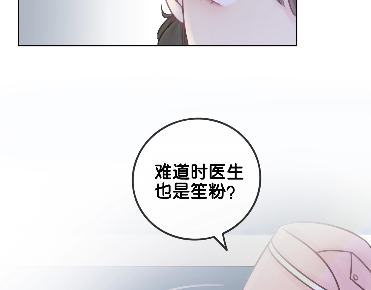 笙笙予你 第1话 我能摸摸你的手吗？ 第53页